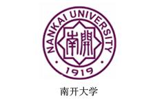 南開大學