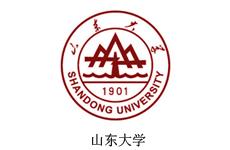 山東大學